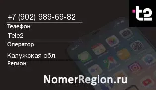 Кто звонил с 9029896982 - регион и оператор